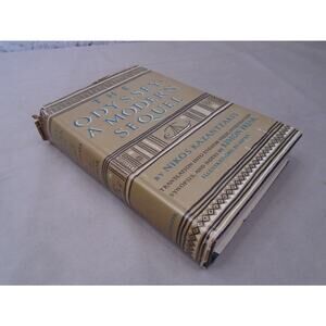 The Odyssey: A Modern Sequel Nikos Kazantzakis 1958 Simon & Schuster HC/DJ